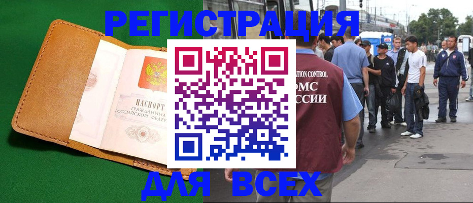 прописка законно в Пятигорске