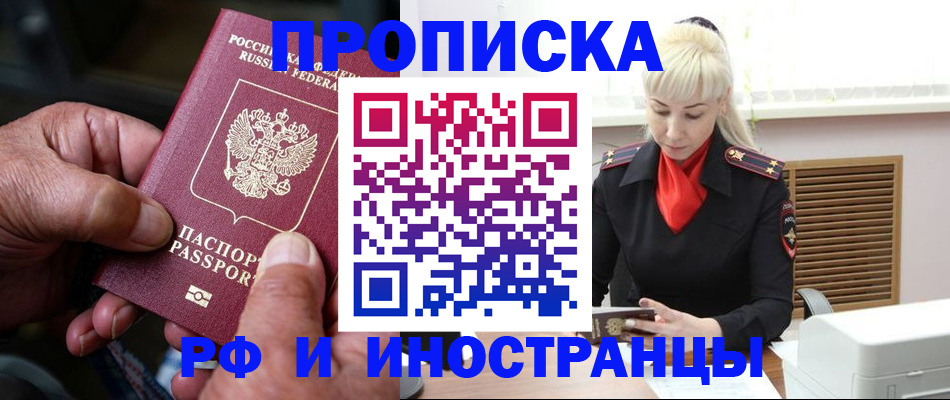 временная регистрация для всех в Пятигорске