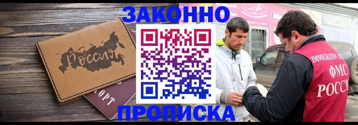 прописка иностранных граждан в Пятигорске